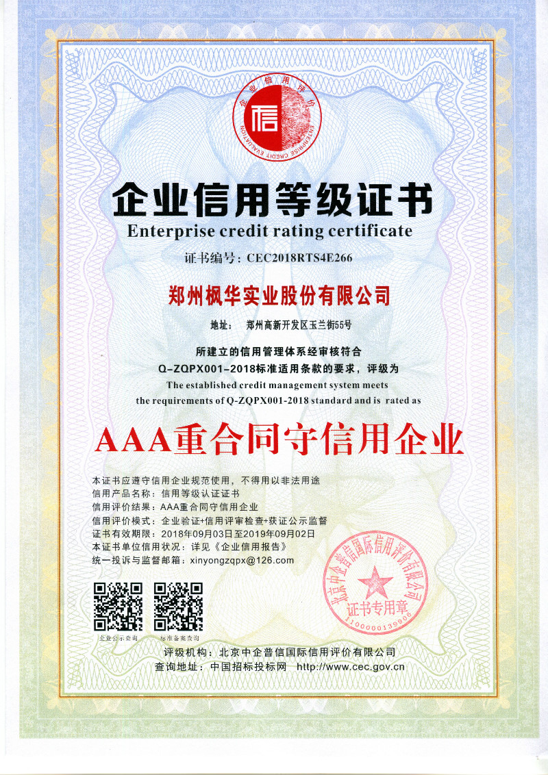 企業(yè)信用等級(jí)證書