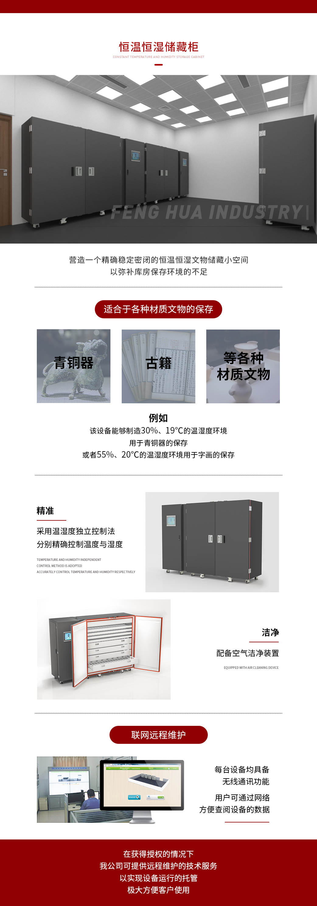 恒溫恒濕儲(chǔ)藏柜.jpg