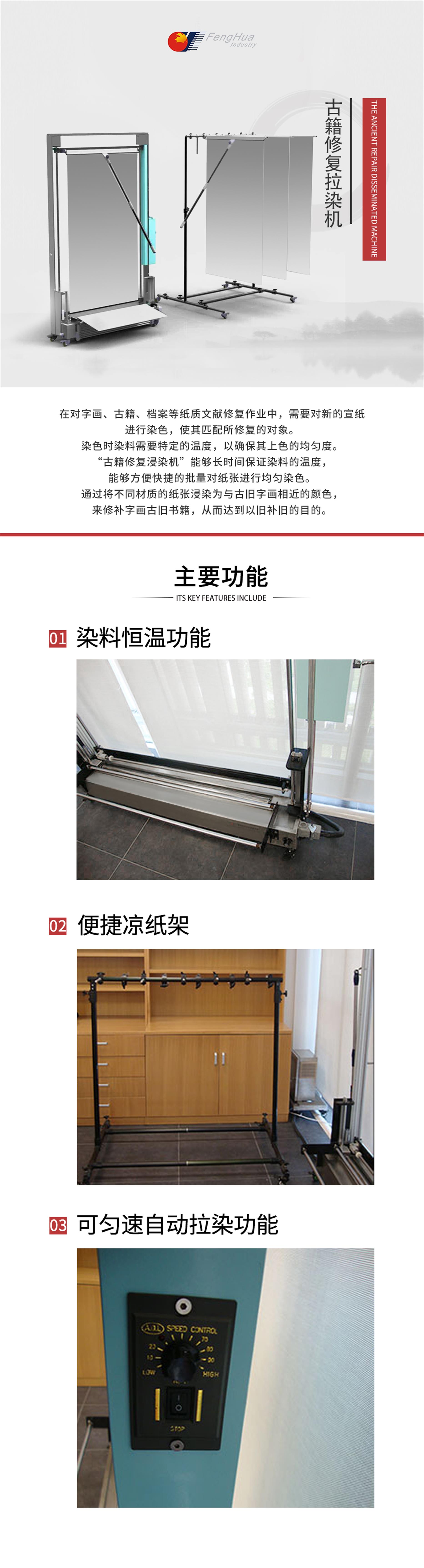 11-古籍修復拉染機.jpg